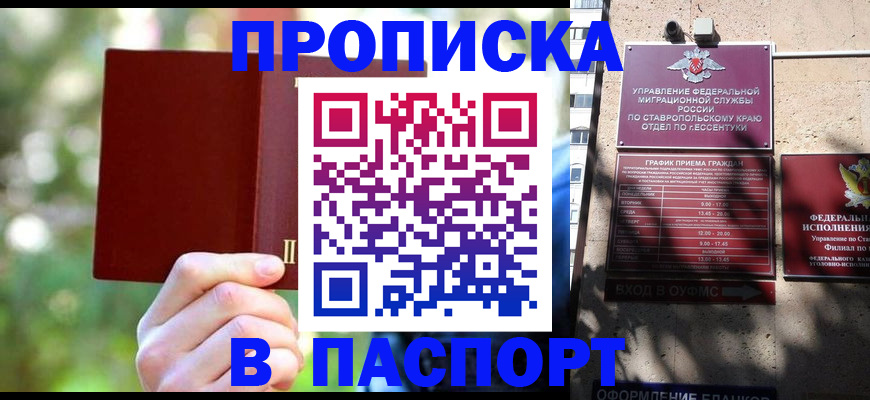 временная регистрация надежно в Гулькевичах